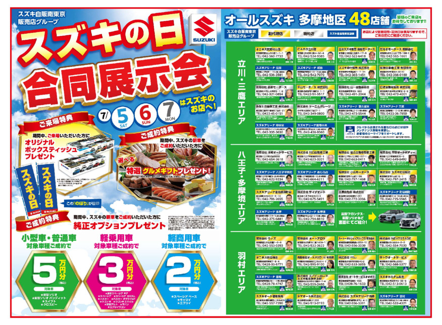 /dealer/sj-admin/sharefiles/0705suzuki_D3_表-店舗まとめ-1_{1E1AD013-1A82-A0C6-5FF4-A1E5BCA1DF45}.pdf